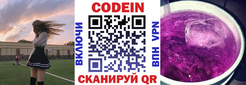 Codein Purple Drank  Купить  Гагарин 